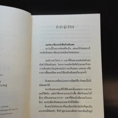 กบเหลาดินสอ - ประภาส ชลศรานนท์ รูปที่ 9