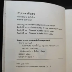 กบเหลาดินสอ - ประภาส ชลศรานนท์ รูปที่ 8