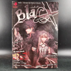 Blacx แบล็กซ์ เล่ม 3 รูปที่ 1