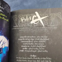 Blacx แบล็กซ์ เล่ม 3 รูปที่ 8