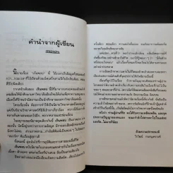 เร้นพลบ - วีรวัฒน์ กนกนุเคราะห์ รูปที่ 8