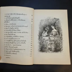 การผจญภัยของทอม พูซ - ขลุ่ยไผ่ แปล รูปที่ 12