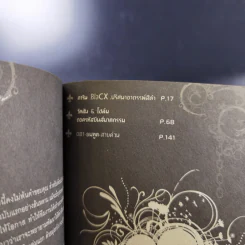 Blacx แบล็กซ์ เล่ม 2 รูปที่ 8
