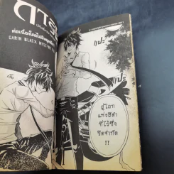 Blacx แบล็กซ์ เล่ม 2 รูปที่ 12