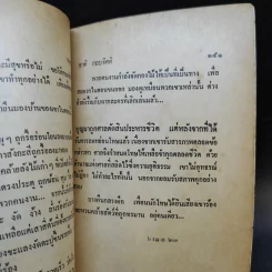 จนตรอก - ชาติ กอบจิตติ รูปที่ 11