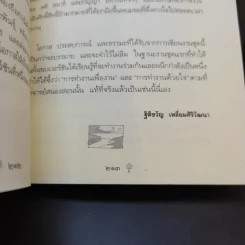 ยิ่งกว่าสุข เมื่อจิตเป็นอิสระ - ดร.สนอง วรอุไร รูปที่ 12