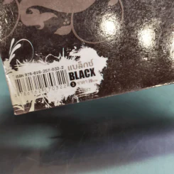 Blacx แบล็กซ์ เล่ม 3 รูปที่ 7