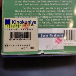 Bilingual Phonetic พจนานุกรม 3 ทาง ไทย-อังกฤษ-ไทย รูปที่ 13