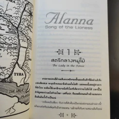อลันนา เจ้าหญิงอัศวิน 4 เล่มจบ - Tamora Pierce, นาธาน รูปที่ 11