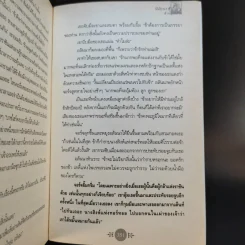 อลันนา เจ้าหญิงอัศวิน 4 เล่มจบ - Tamora Pierce, นาธาน รูปที่ 18