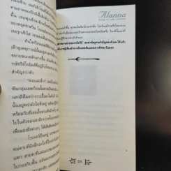 อลันนา เจ้าหญิงอัศวิน 4 เล่มจบ - Tamora Pierce, นาธาน รูปที่ 12