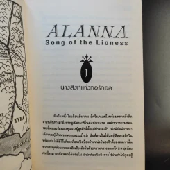 อลันนา เจ้าหญิงอัศวิน 4 เล่มจบ - Tamora Pierce, นาธาน รูปที่ 17