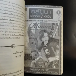 อลันนา เจ้าหญิงอัศวิน 4 เล่มจบ - Tamora Pierce, นาธาน รูปที่ 8