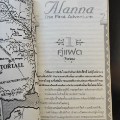 อลันนา เจ้าหญิงอัศวิน 4 เล่มจบ - Tamora Pierce, นาธาน รูปที่ 9