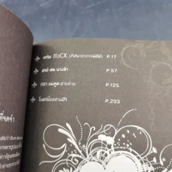 Blacx แบล็กซ์ เล่ม 5 รูปที่ 9