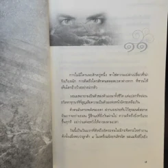 จิตจักรพรรดิ ตอน มาเฟียพลังจิต+โลกาวินาศ+ลายเซ็นจักรพรรดิ - ดังตฤณ รูปที่ 8