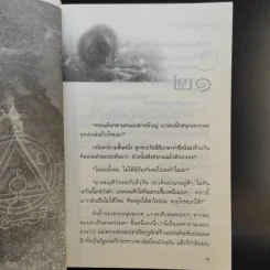 จิตจักรพรรดิ ตอน มาเฟียพลังจิต+โลกาวินาศ+ลายเซ็นจักรพรรดิ - ดังตฤณ รูปที่ 11