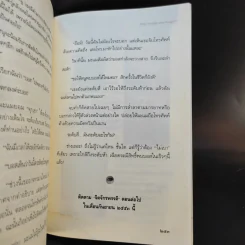 จิตจักรพรรดิ ตอน มาเฟียพลังจิต+โลกาวินาศ+ลายเซ็นจักรพรรดิ - ดังตฤณ รูปที่ 15
