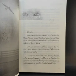 จิตจักรพรรดิ ตอน มาเฟียพลังจิต+โลกาวินาศ+ลายเซ็นจักรพรรดิ - ดังตฤณ รูปที่ 14