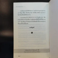 จิตจักรพรรดิ ตอน มาเฟียพลังจิต+โลกาวินาศ+ลายเซ็นจักรพรรดิ - ดังตฤณ รูปที่ 12
