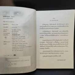 จิตจักรพรรดิ ตอน มาเฟียพลังจิต+โลกาวินาศ+ลายเซ็นจักรพรรดิ - ดังตฤณ รูปที่ 7