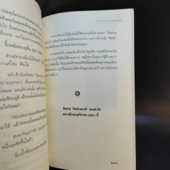 จิตจักรพรรดิ ตอน มาเฟียพลังจิต+โลกาวินาศ+ลายเซ็นจักรพรรดิ - ดังตฤณ รูปที่ 9