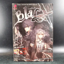 Blacx แบล็กซ์ เล่ม 3