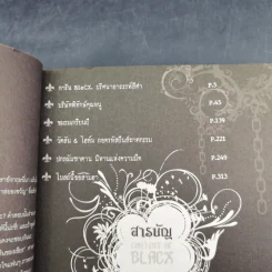 Blacx แบล็กซ์ เล่ม 25 รูปที่ 9
