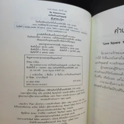 อกเกือบหักแอบรักคุณสามี - นาวาร้อยกวี รูปที่ 9
