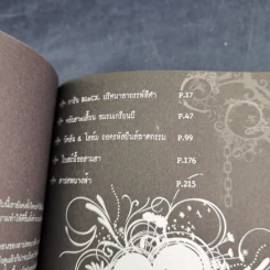 Blacx แบล็กซ์ เล่ม 19 รูปที่ 8