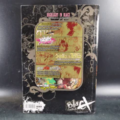 Blacx แบล็กซ์ เล่ม 19 รูปที่ 2