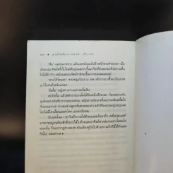 แวมไพร์บราเทอรส์เจ้าเวหา - ซ่อนกลิ่น รูปที่ 10
