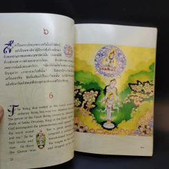 พระมหาชนก The Story of Magajanaka ภาพสีทั้งเล่ม รูปที่ 11