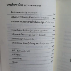 รางวัลพานแว่นฟ้า ครั้งที่ 2 รูปที่ 12