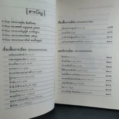 รางวัลพานแว่นฟ้า ครั้งที่ 2 รูปที่ 11