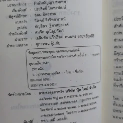 รางวัลพานแว่นฟ้า ครั้งที่ 2 รูปที่ 10
