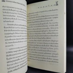 รางวัลพานแว่นฟ้า ครั้งที่ 2 รูปที่ 14