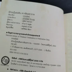 นักรบกู้แผ่นดิน ตากสินมหาราช - ธรรมนิตย์ รูปที่ 9