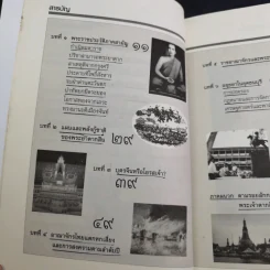 นักรบกู้แผ่นดิน ตากสินมหาราช - ธรรมนิตย์ รูปที่ 12