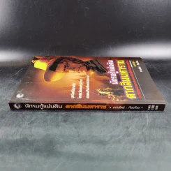 นักรบกู้แผ่นดิน ตากสินมหาราช - ธรรมนิตย์ รูปที่ 4