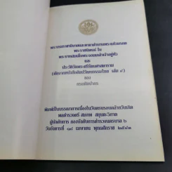 พระบรมราชาธิบายและคาถาตำนานพระแก้วมรกต - พระบาทสมเด็จพระจอมเกล้าเจ้าอยู่หัว รูปที่ 7