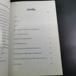 พระบรมราชาธิบายและคาถาตำนานพระแก้วมรกต - พระบาทสมเด็จพระจอมเกล้าเจ้าอยู่หัว รูปที่ 10