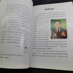 พระบรมราชาธิบายและคาถาตำนานพระแก้วมรกต - พระบาทสมเด็จพระจอมเกล้าเจ้าอยู่หัว รูปที่ 9