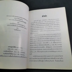 พระบรมราชาธิบายและคาถาตำนานพระแก้วมรกต - พระบาทสมเด็จพระจอมเกล้าเจ้าอยู่หัว รูปที่ 8