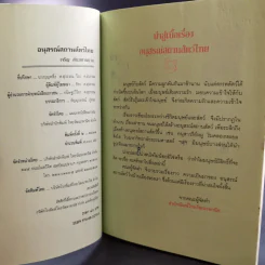 อนุสรณ์สถานสัตว์ไทย - เจริญ ตันมหาพราน รูปที่ 8