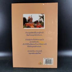 อนุสรณ์สถานสัตว์ไทย - เจริญ ตันมหาพราน รูปที่ 2