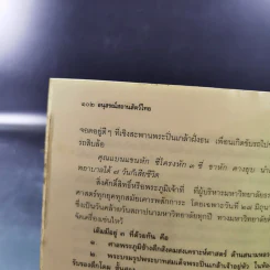 อนุสรณ์สถานสัตว์ไทย - เจริญ ตันมหาพราน รูปที่ 13