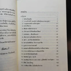 บนเส้นทางสายบริหาร จุฬาลงกรณ์มหาวิทยาลัย - สุชาดา กีระนันทน์ รูปที่ 10