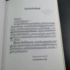 เพื่อนเอย ชีวิตนี้เป็นของเธอ - ปะการัง รูปที่ 9
