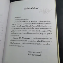 เพื่อนเอย ชีวิตนี้เป็นของเธอ - ปะการัง รูปที่ 10